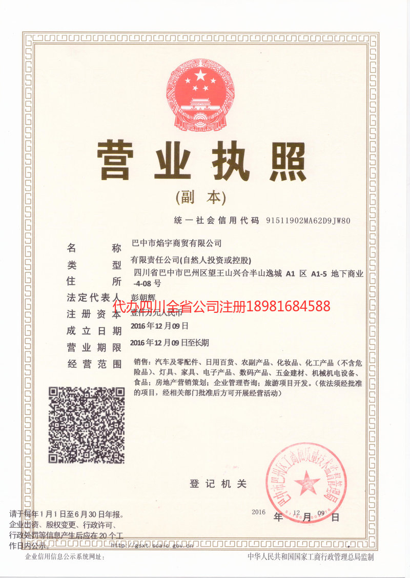 翠屏翠屏焰宇商贸有限公司