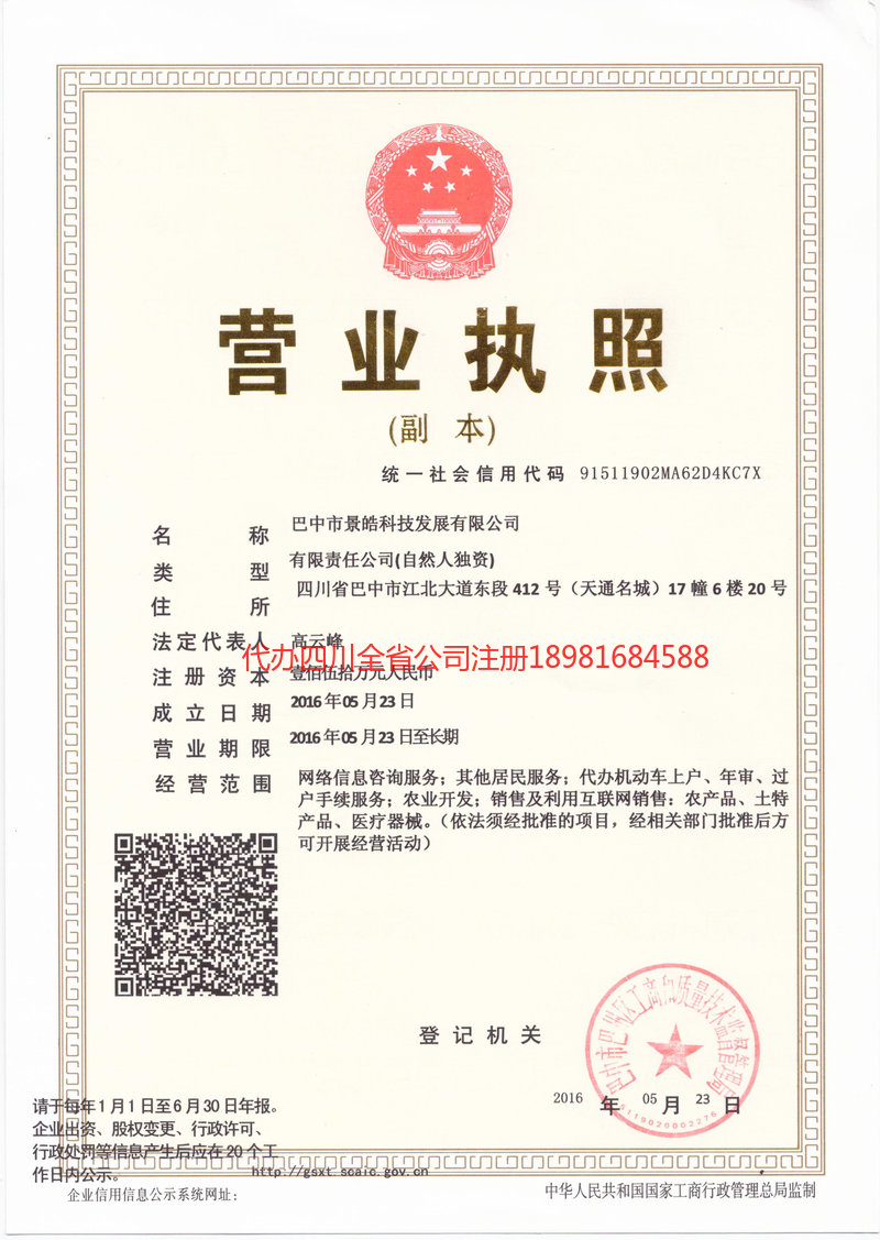 翠屏翠屏景皓科技发展有限公司