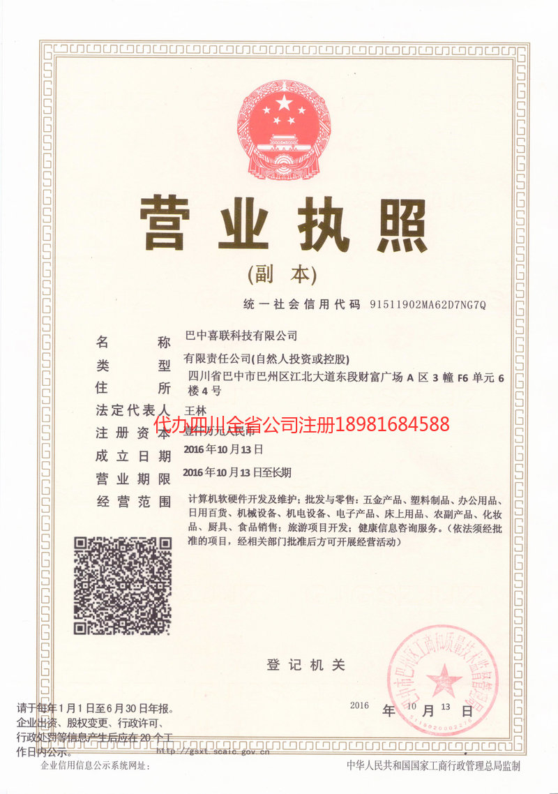 翠屏翠屏喜联科技有限公司